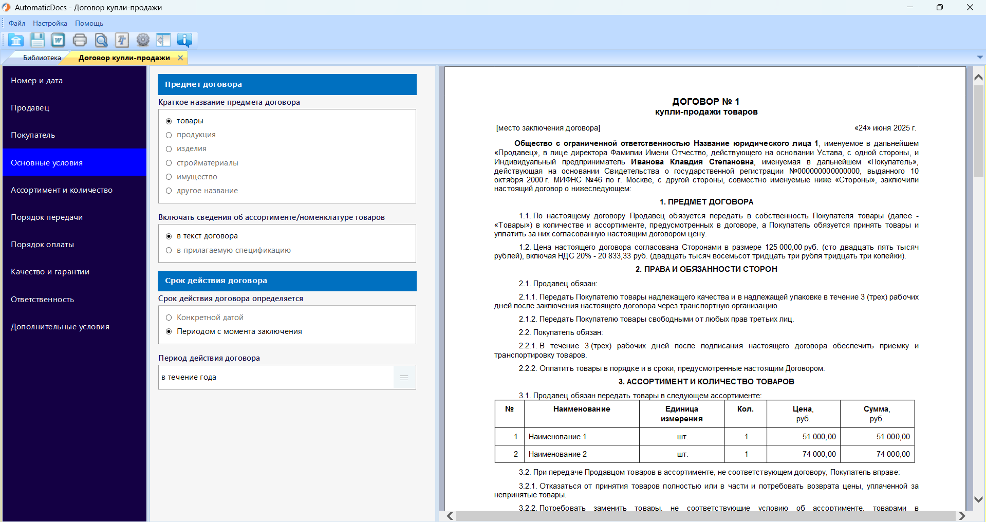 Договор купли-продажи автомобиля